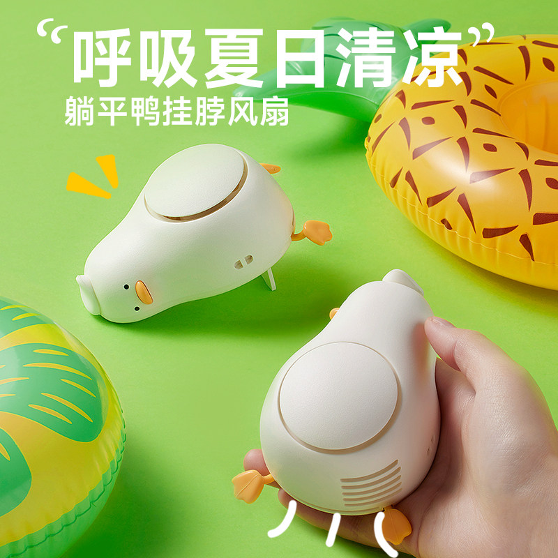 挂脖手持躺平鸭无叶USB创意风扇挂脖式充电小风扇便携式迷你风扇