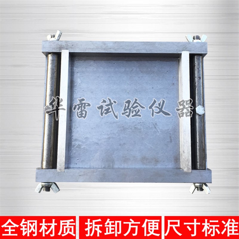 钢制150X150X30mm混凝土耐磨风蚀试模可拆卸试块磨具水泥砂浆盒子