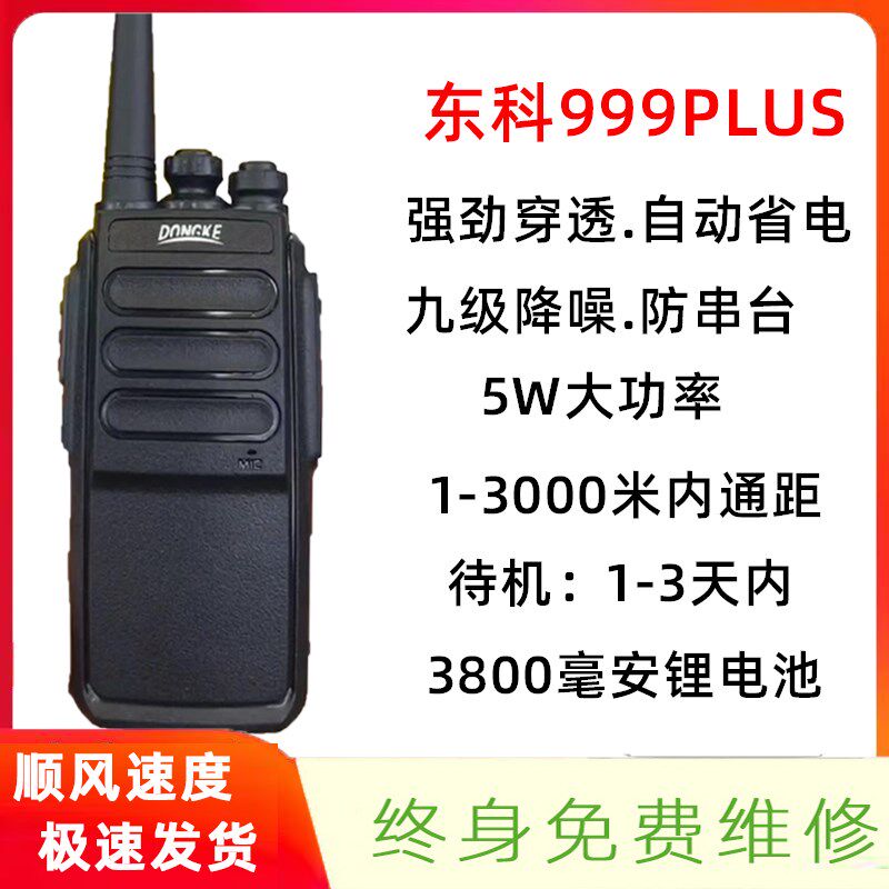 东科DK999PLUS对讲机降噪加密防串台户外酒店宾馆餐厅民用小手台