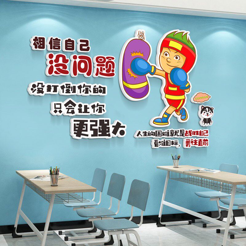 中小学生寝室宿舍墙壁装饰贴画学生3D立体勉励自己励志语句装饰贴