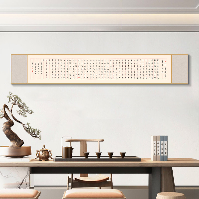 弘一法师书法挂画心经字画客厅装饰画新中式茶室书房禅意壁画横版