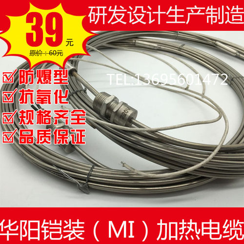 新品MI铠装加热线缆双芯不锈钢加热电缆矿物绝缘加热丝220V/380V