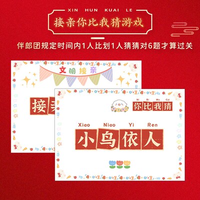结婚接亲你画我猜你比划整蛊搞笑堵门婚礼小游戏道具创意用品大全