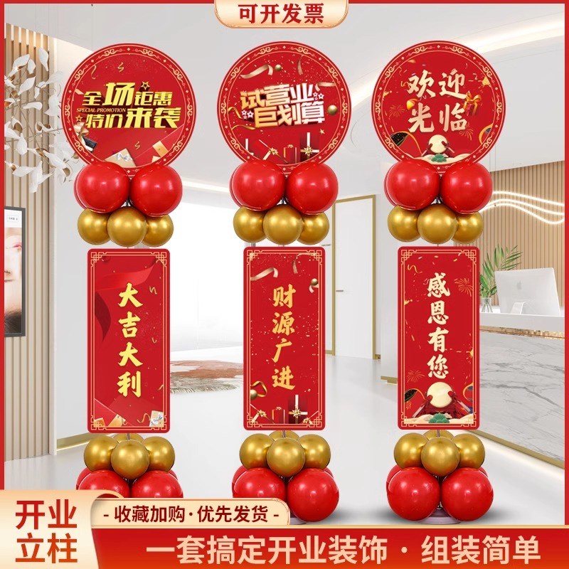 开业大吉气球装饰店铺试营业立柱迎宾牌商场周年庆典活动氛围布置