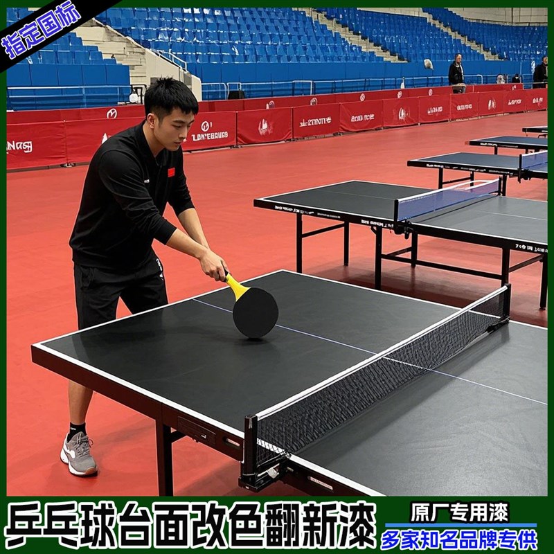 乒乓球台面翻新漆环保水漆双组份高硬环保漆桌面自刷漆防水防晒漆