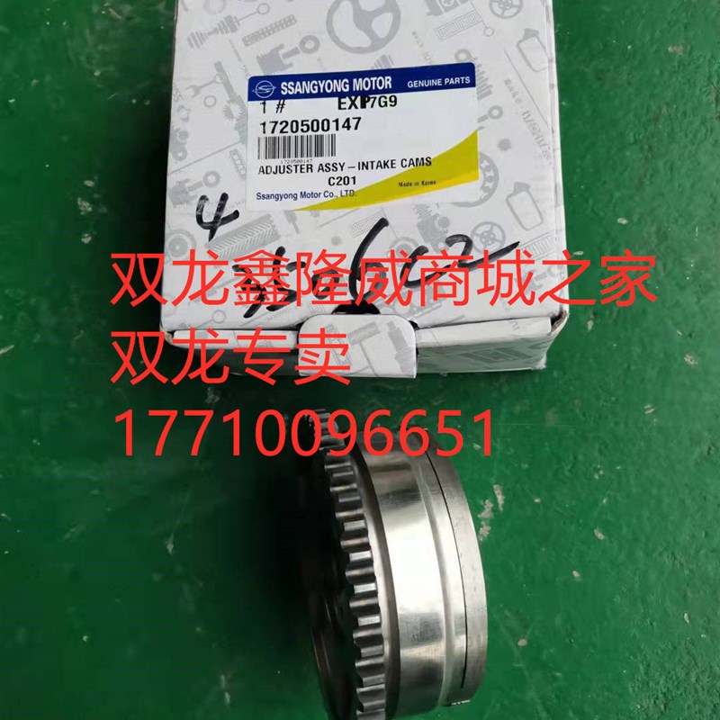 双龙柯兰多凸轮轴齿轮偏心轴齿VVT齿轮可变调节齿正时跳齿进气原