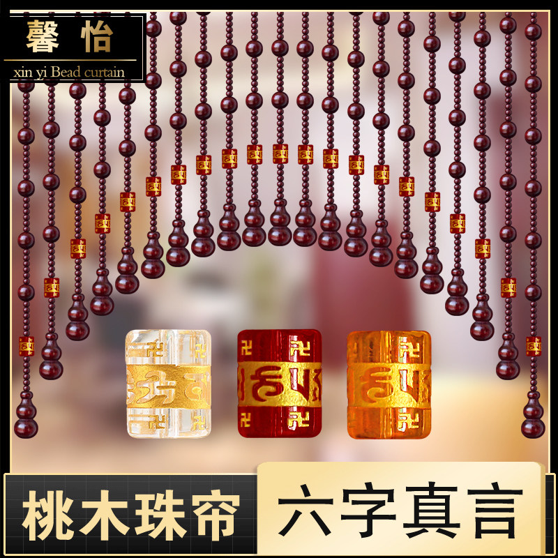 水晶六字真言桃木葫芦门帘优化门对门过道隔断帘子厕所厨房免打孔