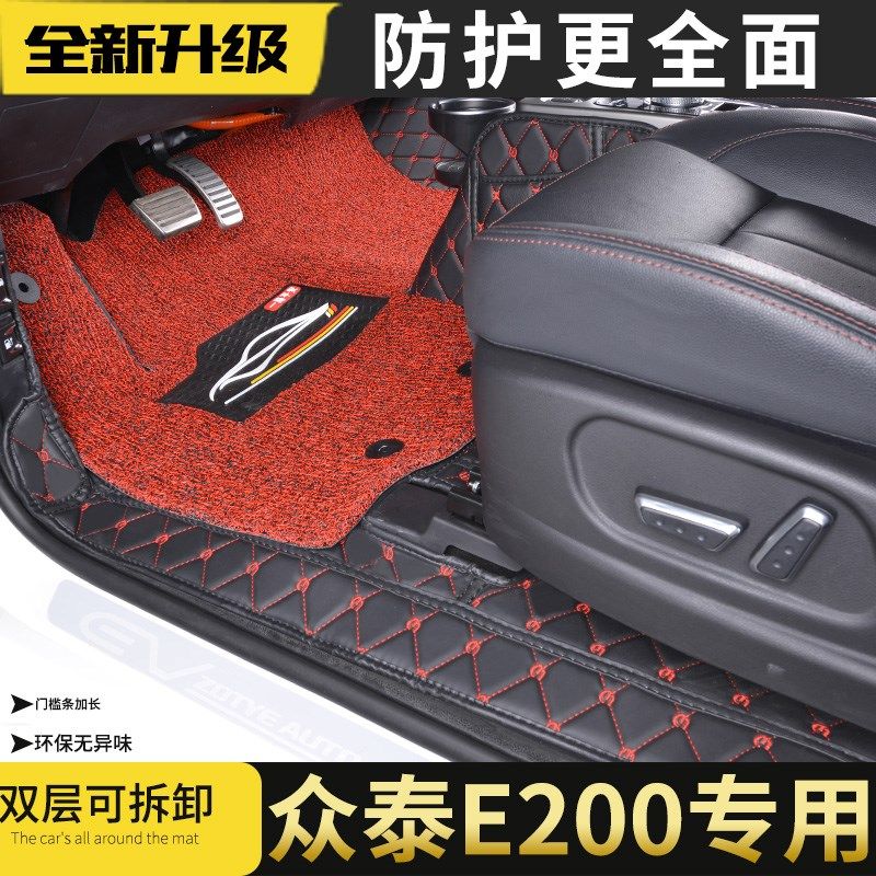 众泰E200专用丝圈脚垫全包围众泰E200脚垫汽车用品内饰改装