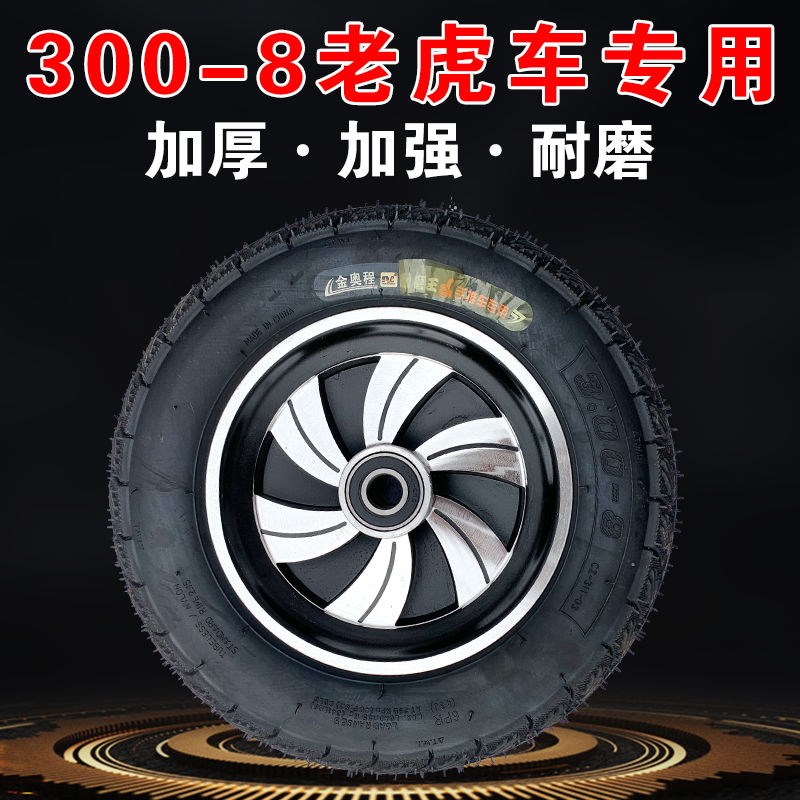 300-8充气轮真空内胎脚轮手推车小推车滚轮打气轮14寸老虎车轮子