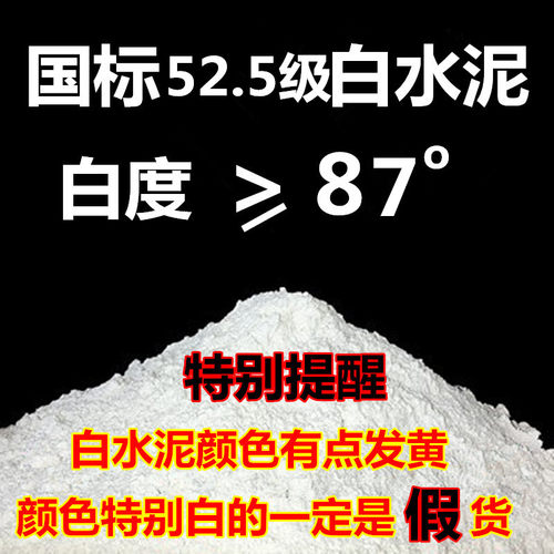 国标525建筑白水泥 瓷砖勾缝修补换地漏制作花盆做水磨石墙壁批白