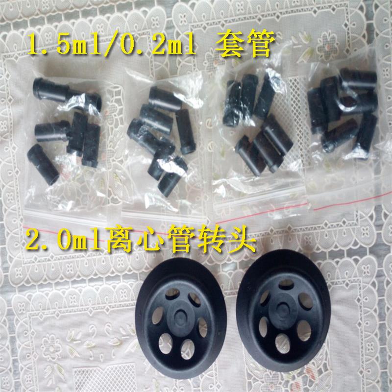 迷你离心机八联连排管转头,载玻片转头微型离心机转头