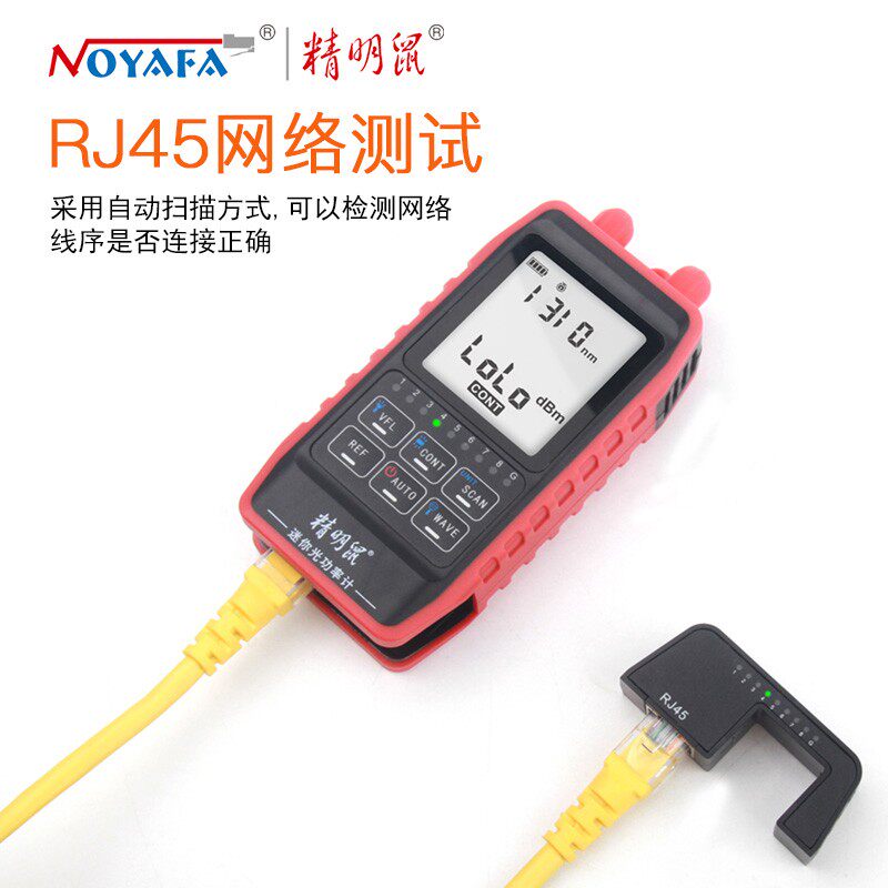 精明鼠NF908S寻线仪网络测试仪光衰光功率计红光笔红光源光纤网线