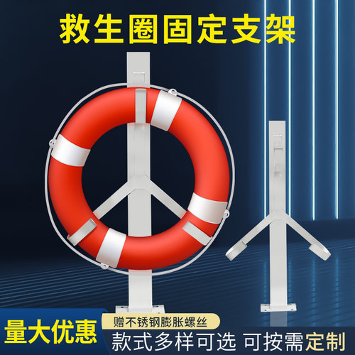 专业船用不锈钢救生圈支架铁质救生圈挂钩配套三角架子存放架