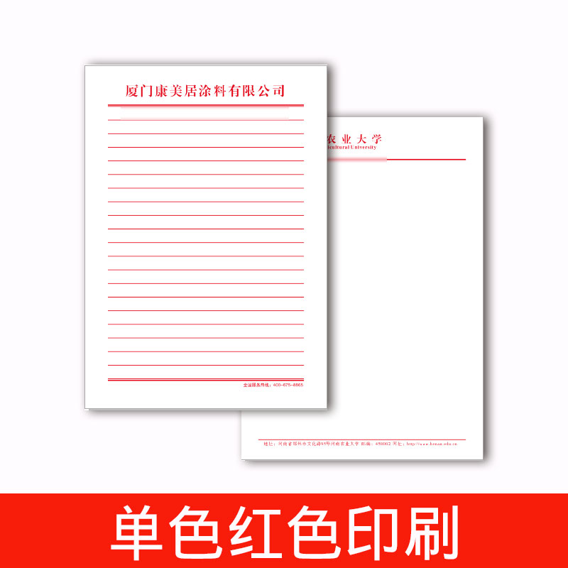 公司抬头信纸定制logo实验报告纸信笺纸定制企业单位红文件头定制