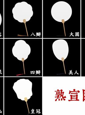 团扇白色仿古熟宣空白扇子水彩工笔绘画DIY古风圆形加厚宣纸扇面