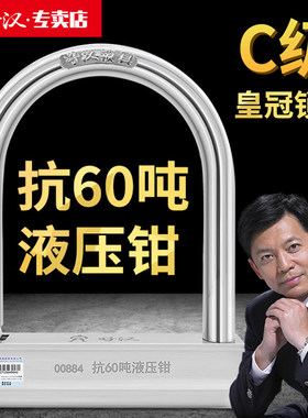 好汉摩托车锁不锈钢电动车锁防盗锁u型锁防撬U形抗60吨液压剪大锁