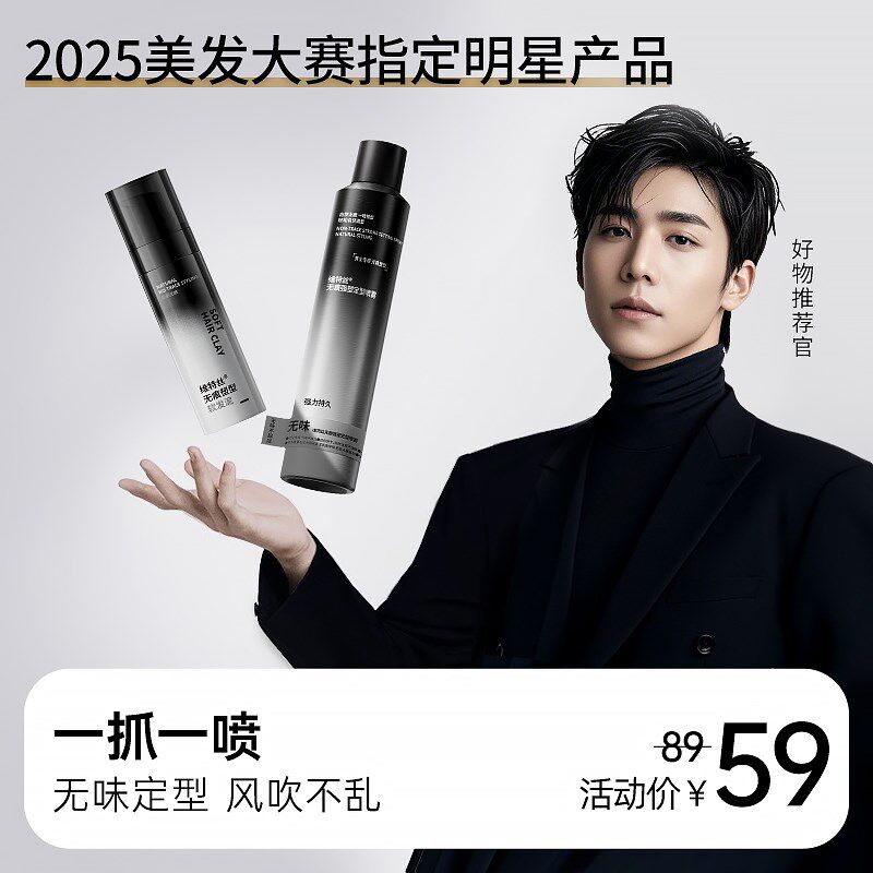 发胶喷雾定型无味男士持久造型啫喱水膏头发干胶自然蓬松发蜡发泥