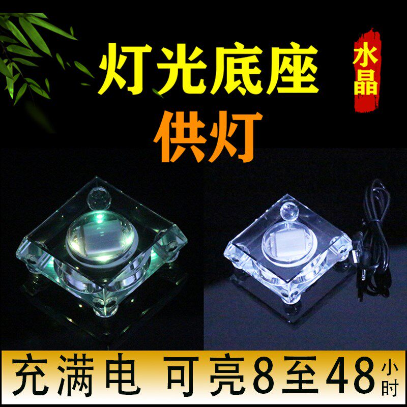 插电充电两用发光底座水晶托底居家摆件遥控七彩黄光白光定色精致