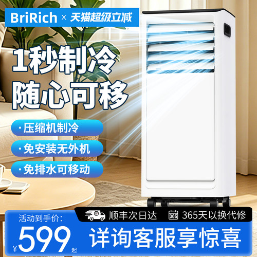 BriRich移动空调家用免安装