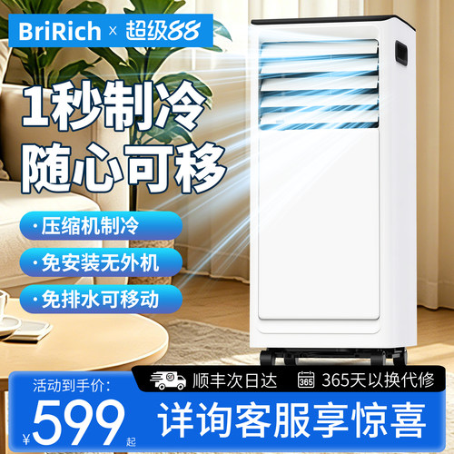 BriRich移动空调家用免安装