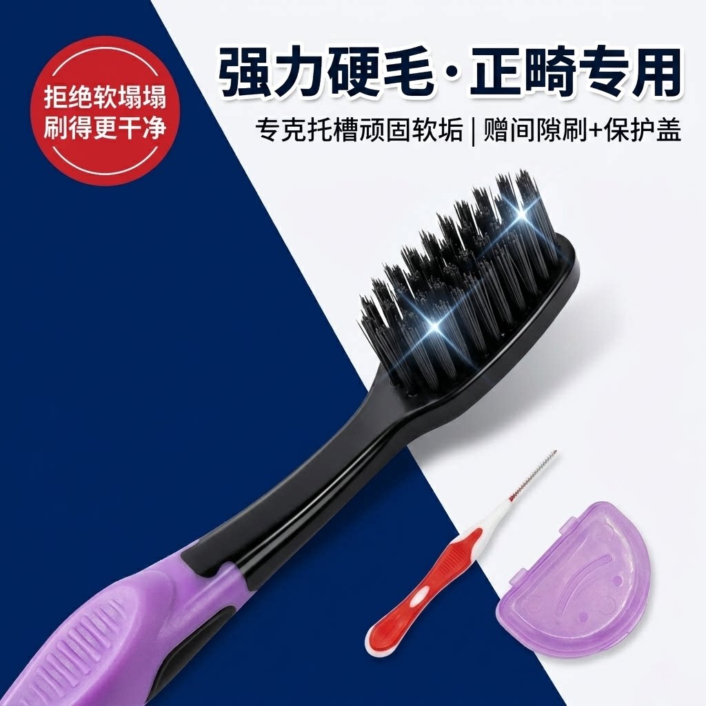 正畸专用带盖牙刷组合深层清洁