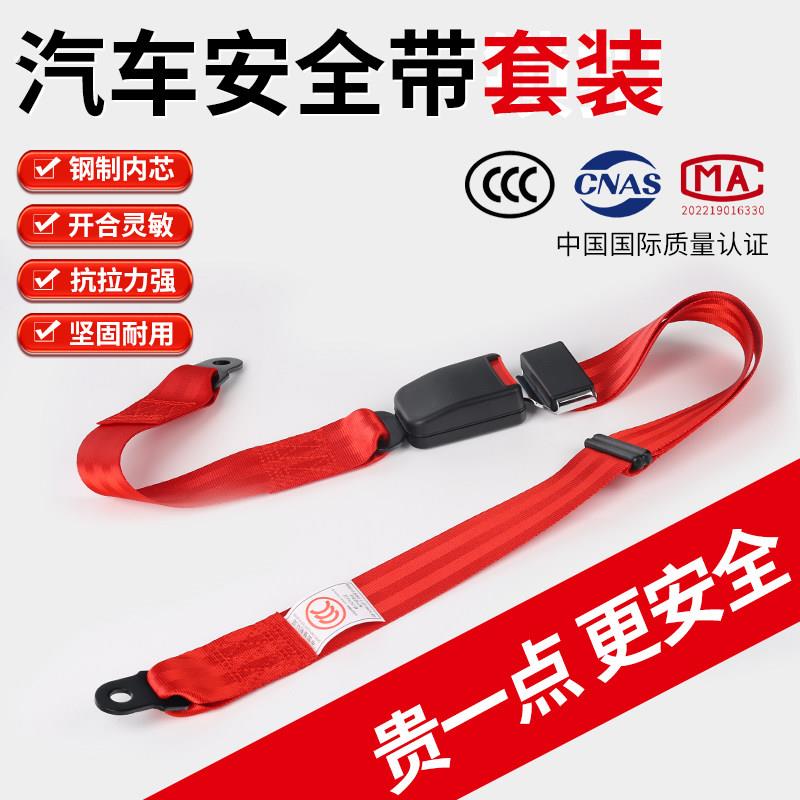 汽车可调节两点式安全带客车校车座椅固定带游乐园设施安全绳绑带