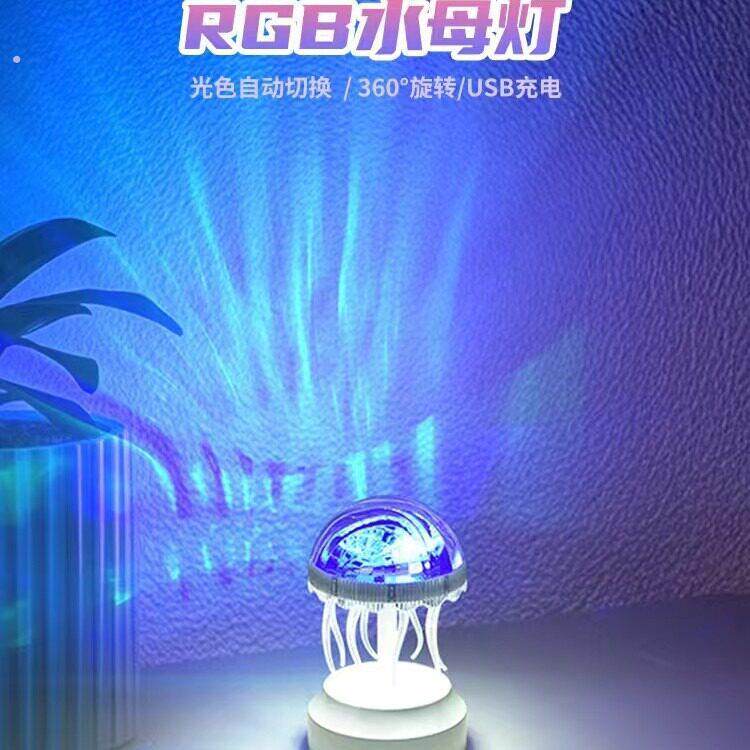 2026新款水母氛围灯清晰逼真水母小夜灯七彩创意氛围灯