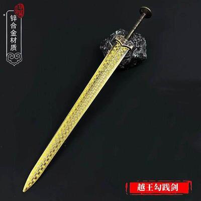 超自然行动组天下剑模型古代名剑湖北博物馆纪念品越王勾践剑