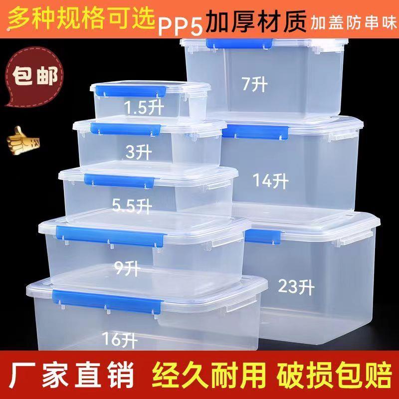 保鲜盒透明带盖盒加厚加大盒长方形冰箱保鲜密封透明锁鲜收纳盒子