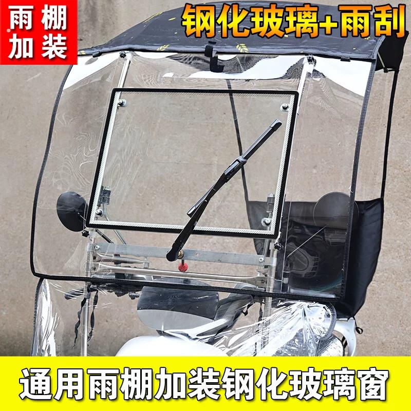 电动车棚雨蓬加装钢化挡风玻璃前面板车棚前挡风钢化玻璃带雨刷棚