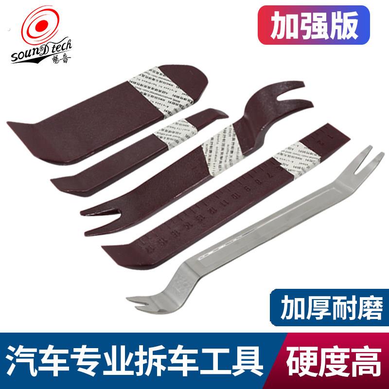 汽车音响拆装工具门板卡扣翘板塑料撬棒拆卸导航中控拆车不锈钢撬