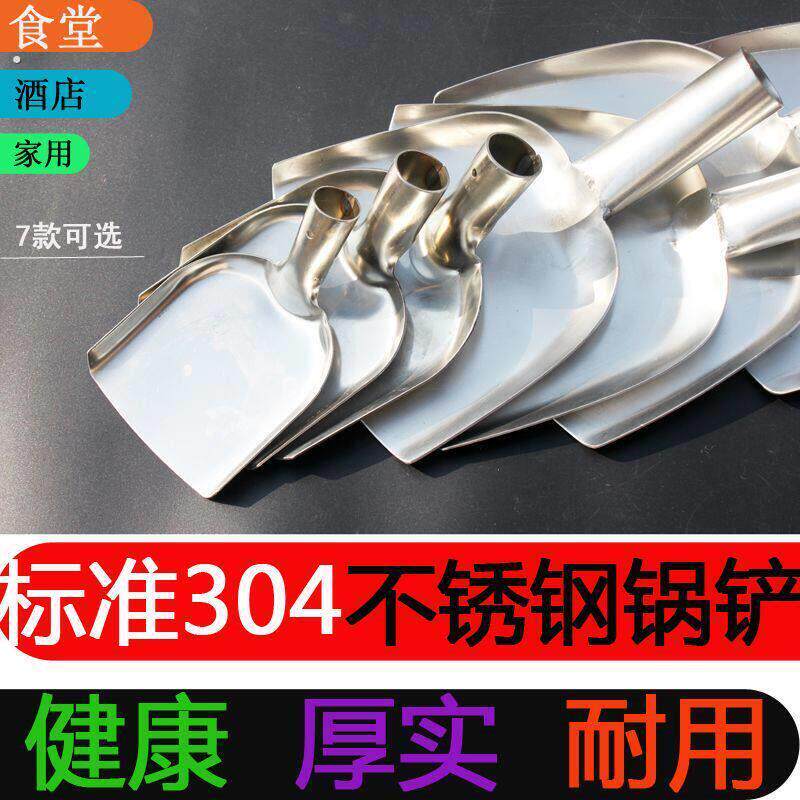 不锈钢锅铲饭锹炒菜铲子大号加厚食堂酒店家用专用铲子饭铲菜铲