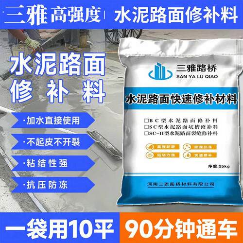水泥地面修补材料高强度混凝土快速速裂缝材料干路面起沙道路修复