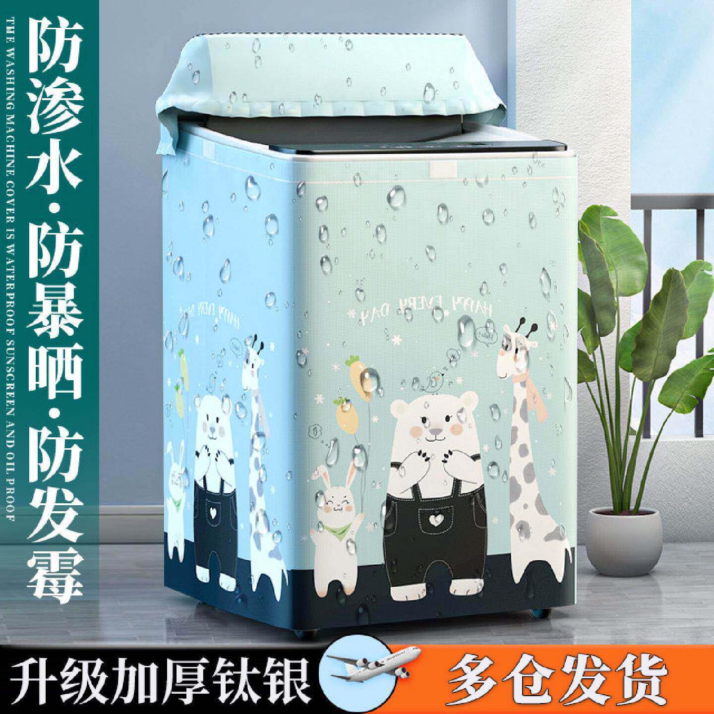 简约现代风格洗衣机防尘套适用公斤上开盖洗衣机防水防尘保护套
