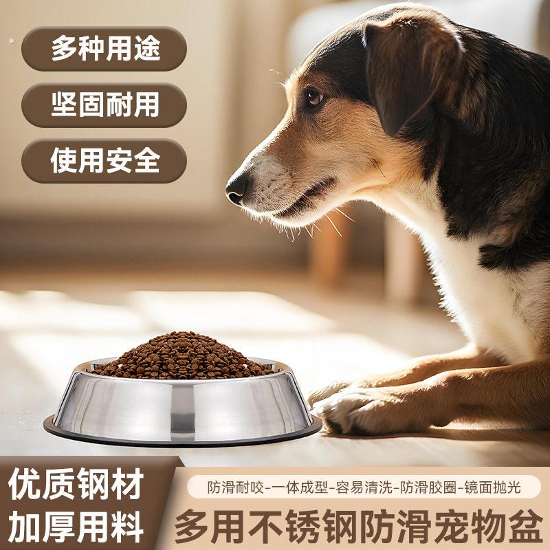 不锈钢宠物碗狗盆防滑耐咬宠物餐具用品狗狗喂食盆猫碗猫盆喂饭盆