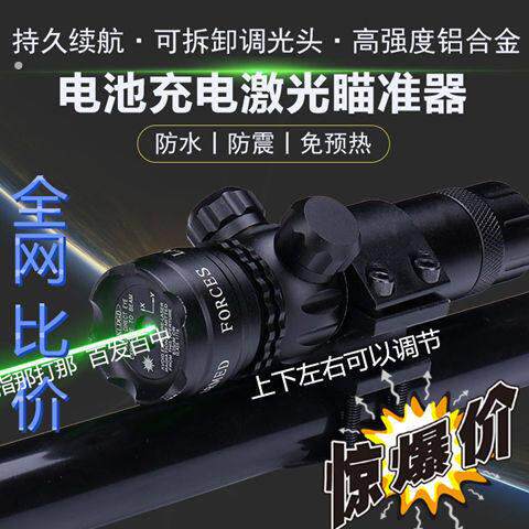 红绿激光十字镜狙击瞄准器上下左右可调节红外线激光灯水弹瞄准仪