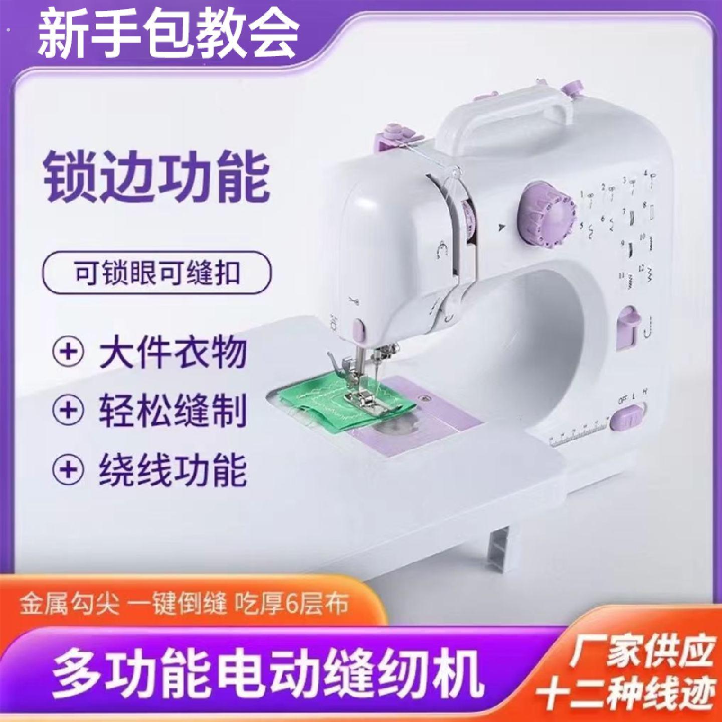 缝纫机家用小型带锁边全自动多功能电动吃厚台式手动缝衣机裁缝机