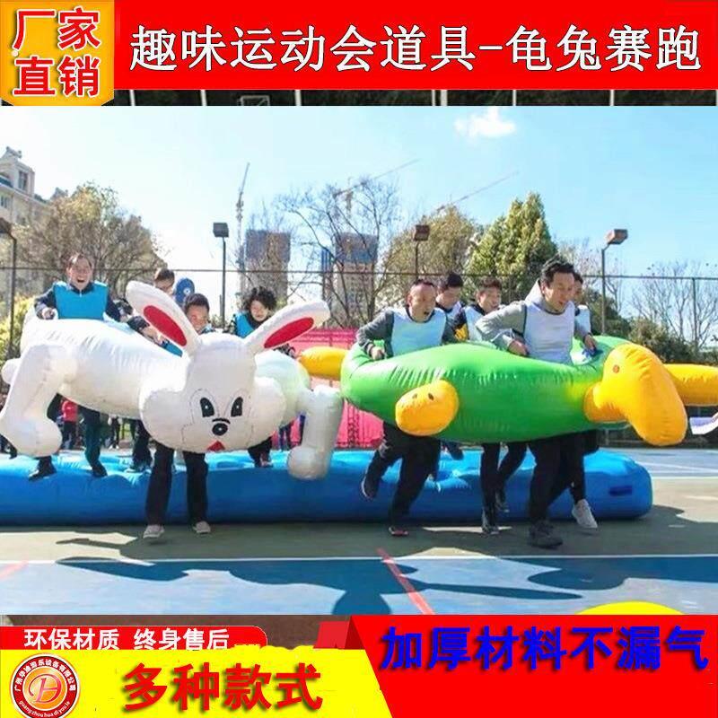 趣味运动会道具充气毛毛虫龙舟快乐大脚器材龟兔赛跑财源滚滚