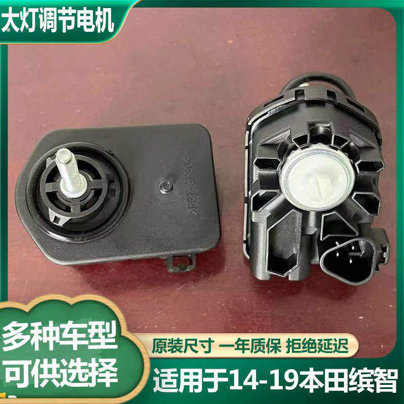 14-19缤智客厅灯调光电机灯光车灯前高低灯升降调节器马达电动照