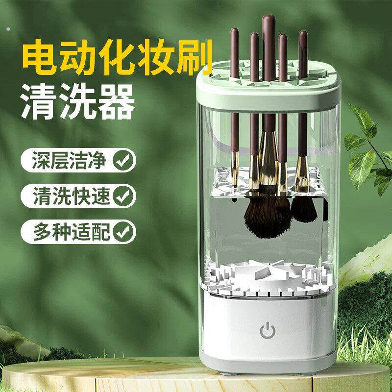 化妆刷自动清洗机洗化妆刷神器电动懒人清洗粉扑速干工具2024新款