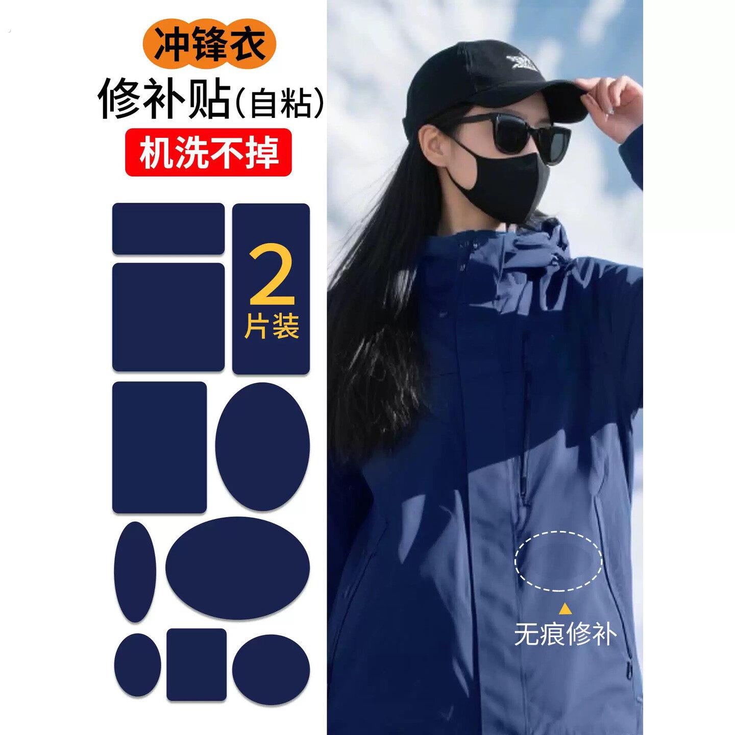 冲锋衣补丁贴自粘免缝冲锋衣可水洗高端修补裤子布贴羽绒服破洞贴