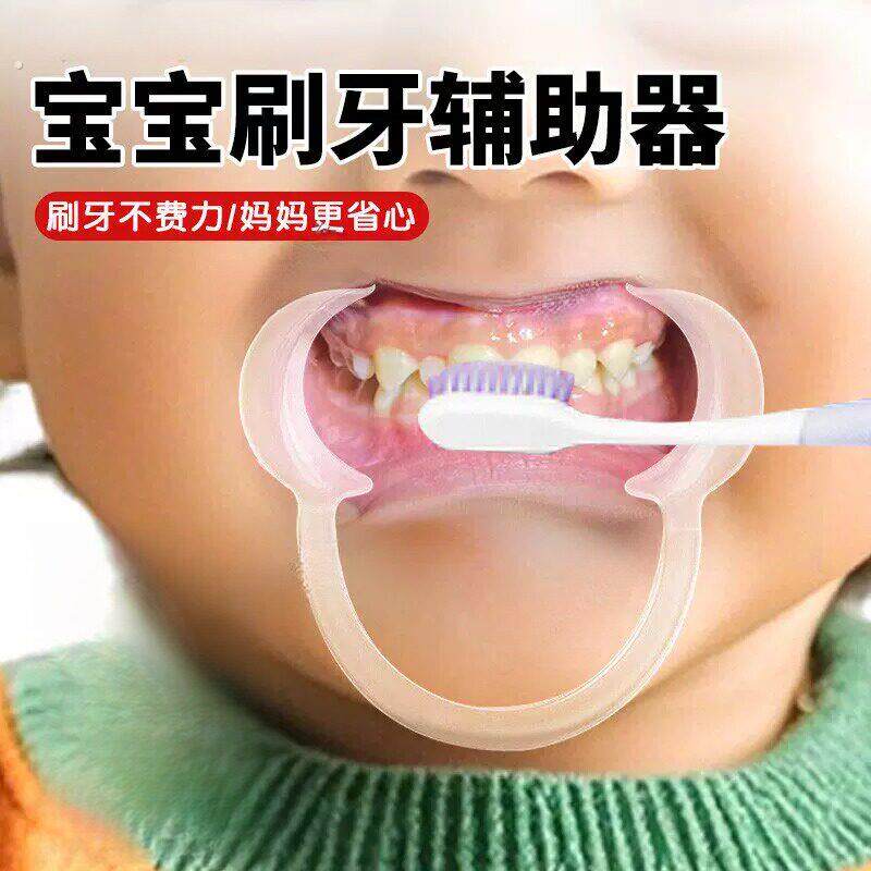 宝宝刷牙辅助器刷牙助手防咬嘴巴扩张开口刷牙扩嘴刷牙神器