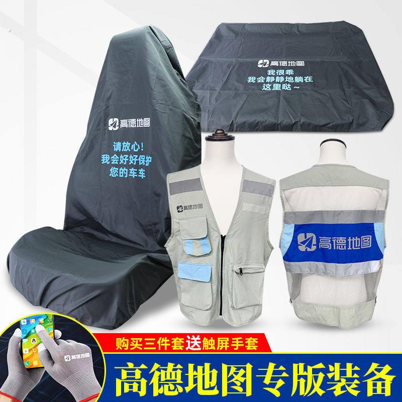 高德地图代驾反光马甲背心工作衣服座椅套后备箱垫子装备专业定制
