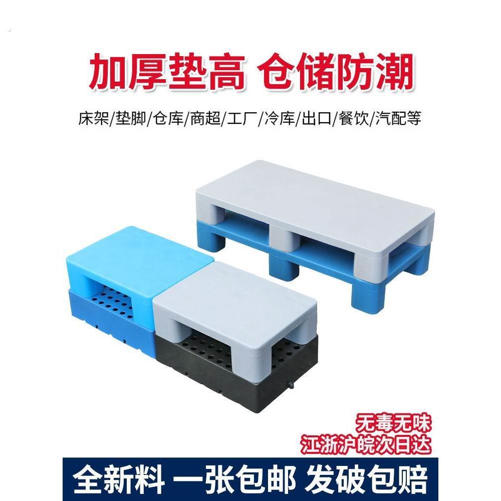 防潮垫板塑料托盘仓库冷库垫高底座货物地垫地台卡板叉车拖盘地架
