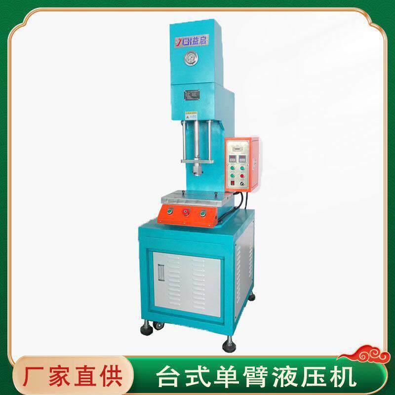 凯睿嘉台式臂液压机铝合金散热器铆钉冲压机成型压力机小型