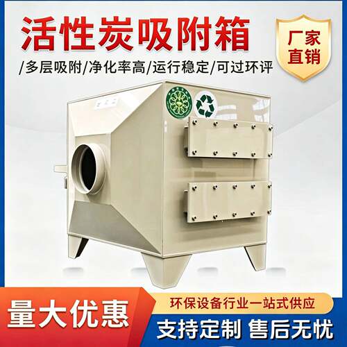 pp活性炭吸附箱工业废气处理设备二级干式过滤器处理除异味漆雾