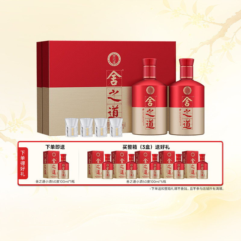舍得酒舍之道50度500ml*2礼盒装