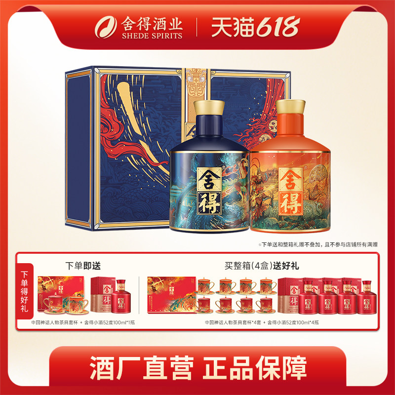 舍得酒x哪吒闹海悟空版浓香白酒