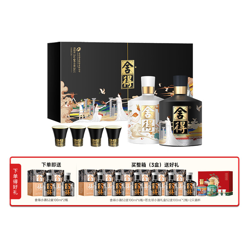 舍得酒智慧艺术大典浓香白酒礼盒