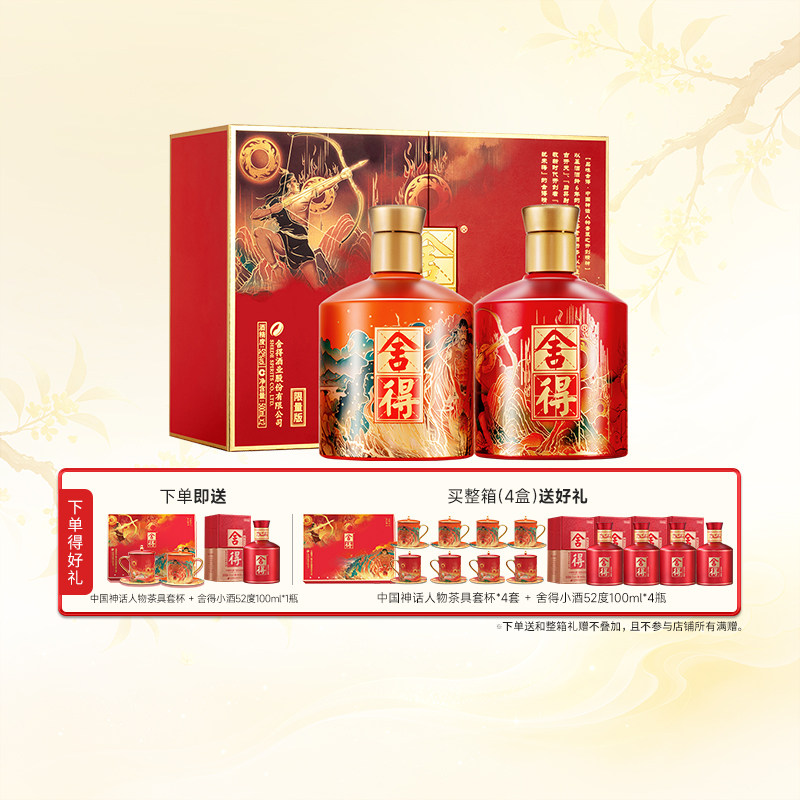 舍得酒x盘古后羿开创者神话礼盒图片